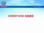 [ESC2009]CURRENT OASIS 7试验解读